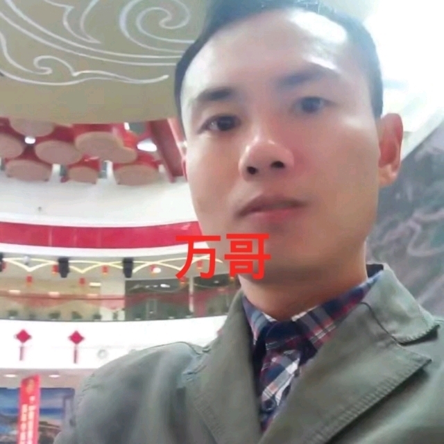 万哥的第一张照片--南阳相亲服务中心